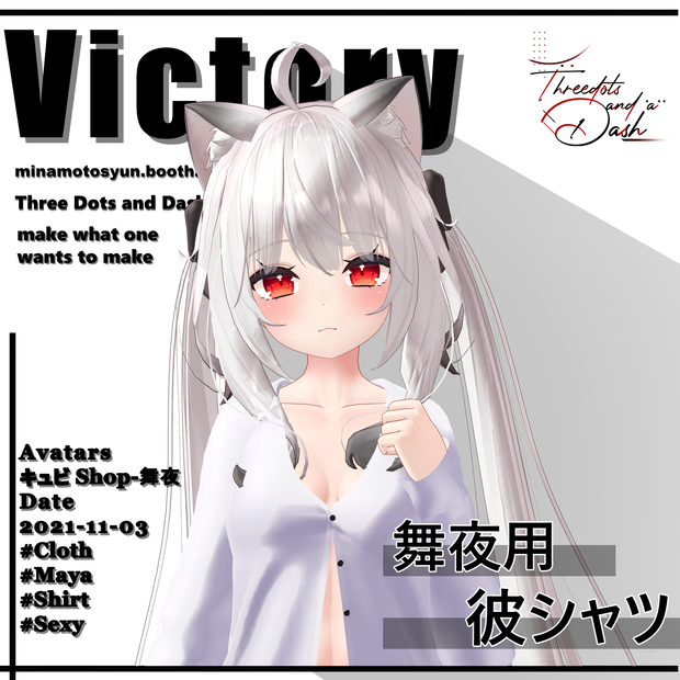 Maya Shirt ・ 舞夜用彼シャツ