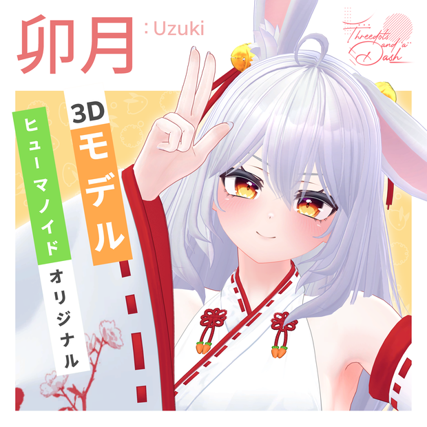 オリジナル3Dモデル 「卯月」 Ver.1.02