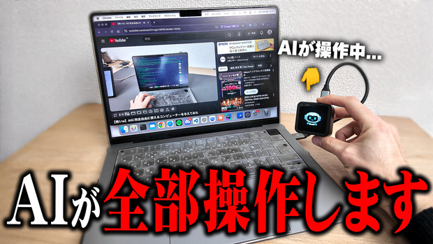【AIが直接コンピューターを操作】Auto-Tool 