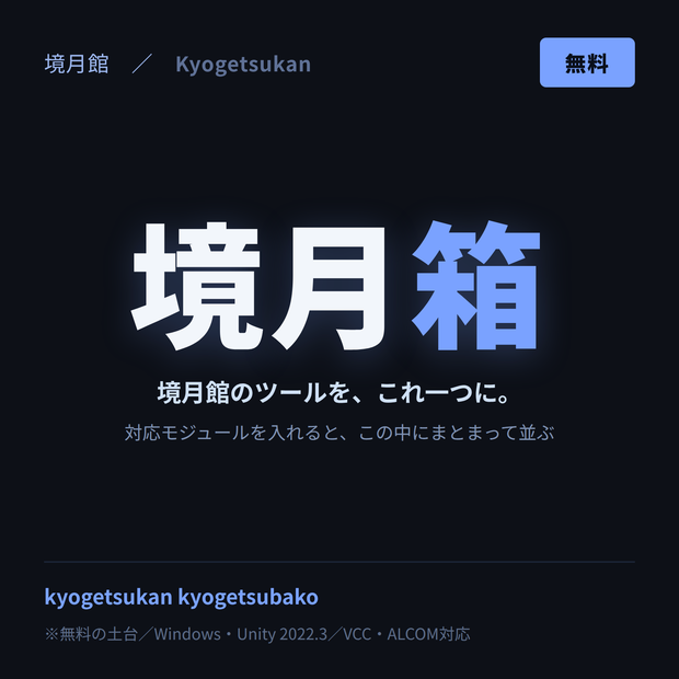 【無料】境月箱｜境月館のツールを、これ一つに【境月館】