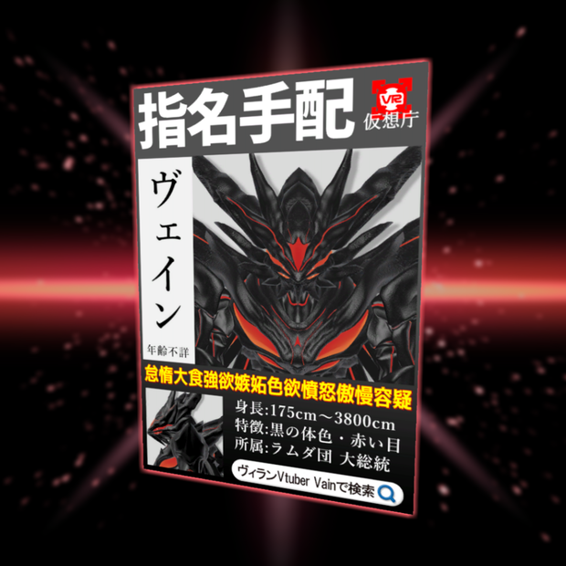 【無料アイテム】指名手配ポスター