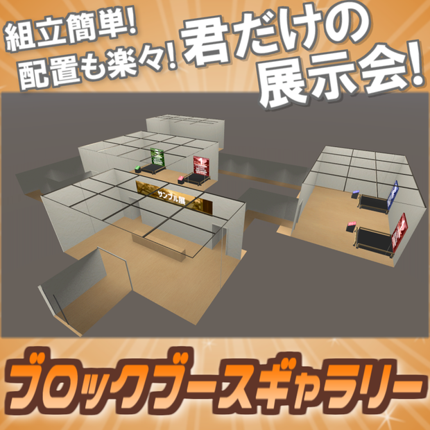 【無料アイテム】ブロックブースギャラリー