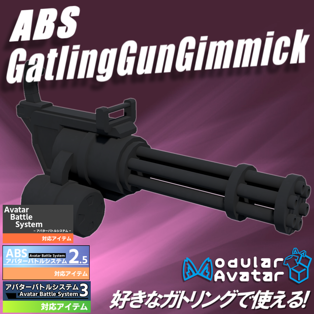 【MA設定済み/ABS対応】ABSガトリングギミック【アバターバトルシステム対応】