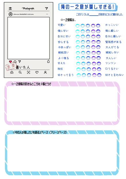 イチ大好きな彼氏が書くテンプレート