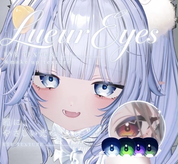 【plum/プラム専用】   　 　  Lueur Eyes        Eye/make up texture