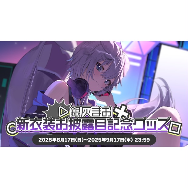ハコネクト　グッズ　まとめ売り ハコネクト所属VTuber「小日向千虎」誕生日グッズ&ボイス2023の