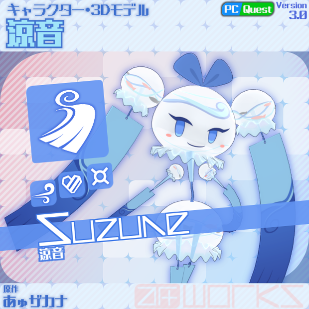 涼音　Ver3.0