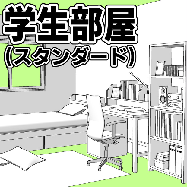 学生部屋(スタンダード)【クリスタ用素材】