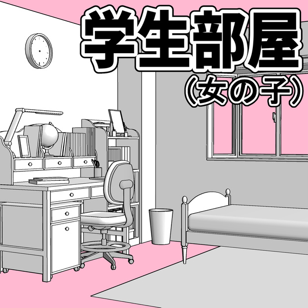 学生部屋(女の子)【クリスタ用素材】