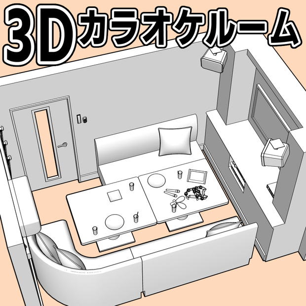 カラオケルーム【クリスタ用素材】
