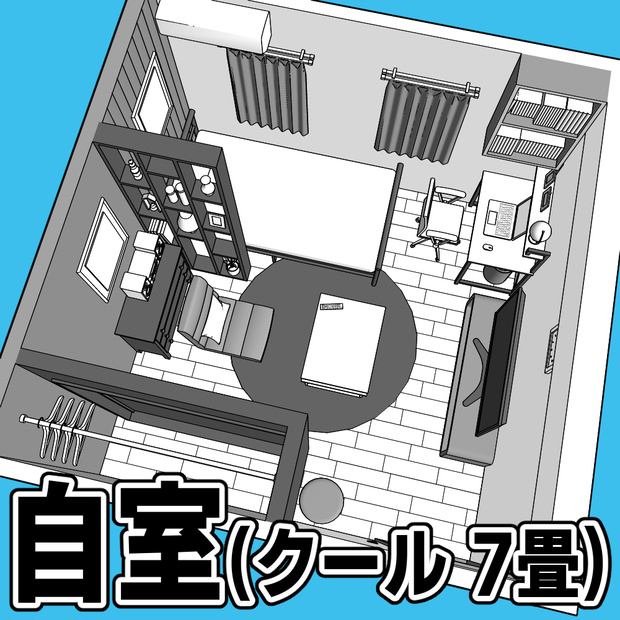 自室(クール 7畳)【クリスタ用素材】
