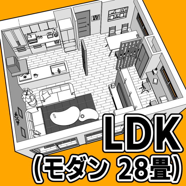 LDK(モダン 28畳)【クリスタ用素材】