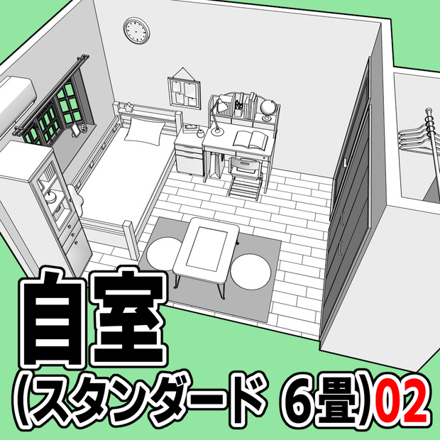 自室(スタンダード 6畳)02【クリスタ用素材】