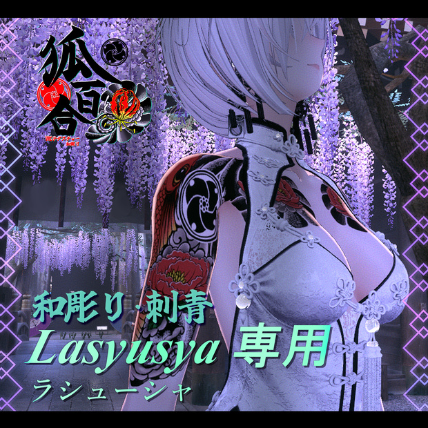 shop紹介サムネ・和彫りテクスチャー専門店【狐百合】