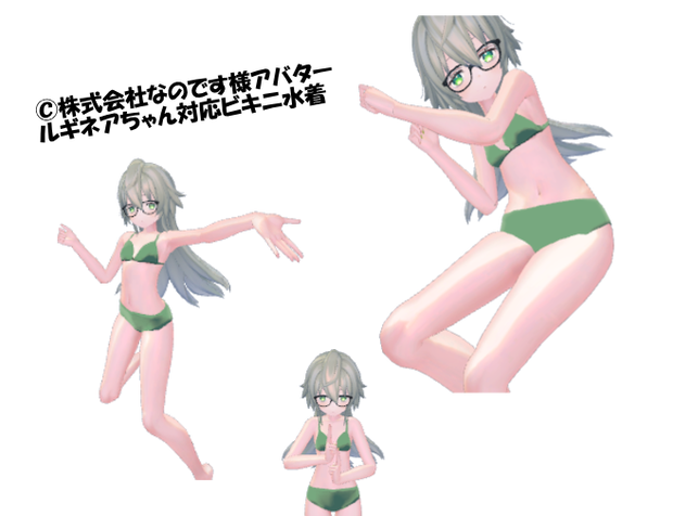 ©株式会社なのです様アバター「ルギネア」対応ビキニ