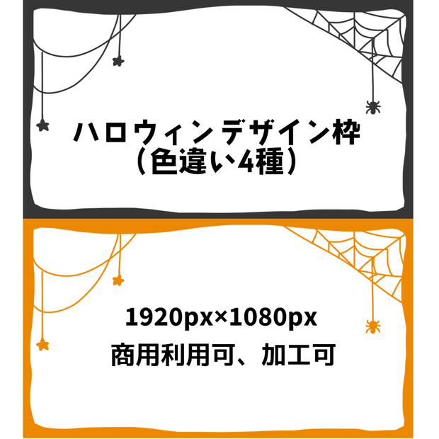 ハロウィンフレーム【フリー素材・商用利用可】