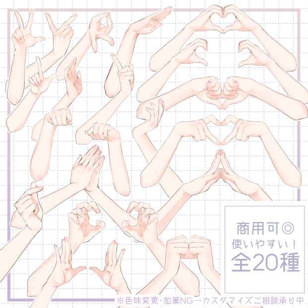 手の素材【Vtuber向け】