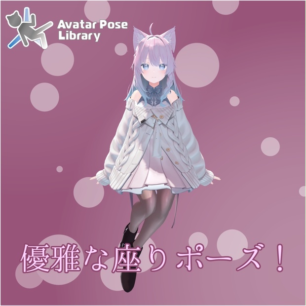 てふてふ様 【特大】お座りポーズ 【標準】お座りポーズ 653876bf-d97f