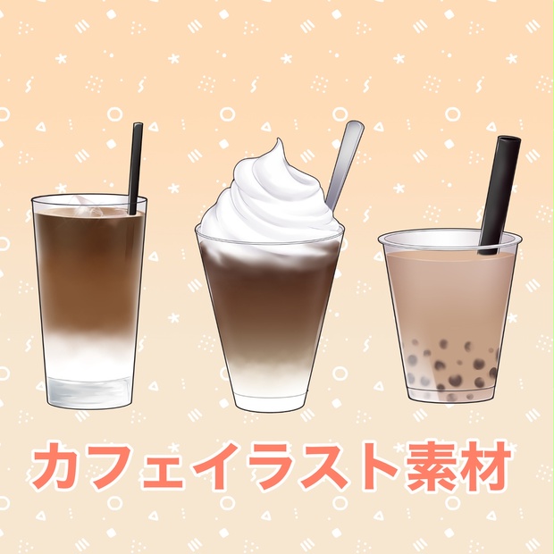 無料版有 カフェ 背景透過イラスト素材 M I B Booth 無料版有 カフェ 背景透過イラスト素材 M I B Booth