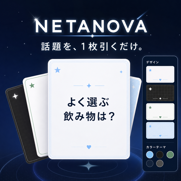 ネタノバ｜配信向け話題カード300・オフラインHTMLツール