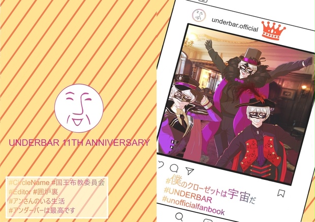 2ページ担当 僕のクローゼットは宇宙だ アンダーバー 非公式ファンブック Undb Hukyou Booth