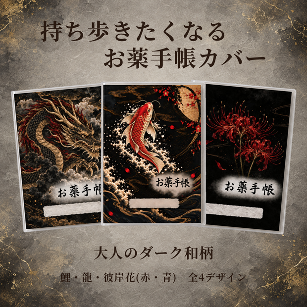 お薬手帳カバー 和柄KOI　【印刷用PDF・ダウンロード販売】