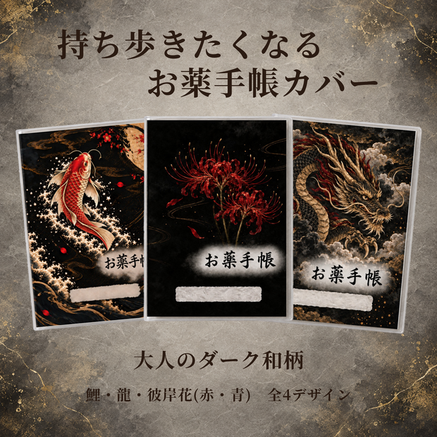 お薬手帳カバー 和柄 HIGANBANA RED　【印刷用PDF・ダウンロード販売】