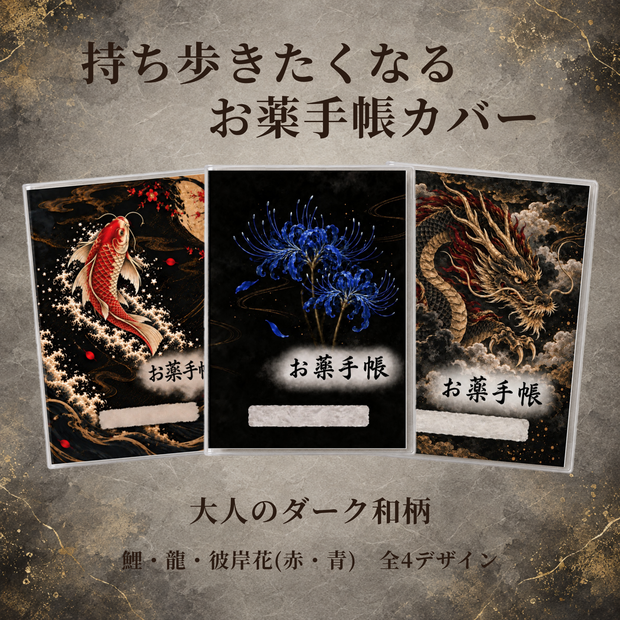 お薬手帳カバー 和柄 HIGANBANA BLUE　【印刷用PDF・ダウンロード販売】