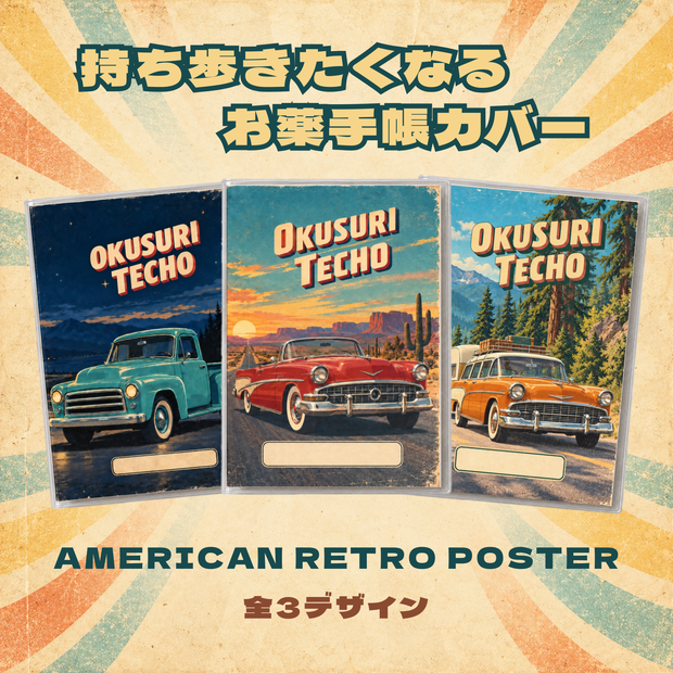 お薬手帳カバー レトロ SUNSET　【印刷用PDF・ダウンロード販売】