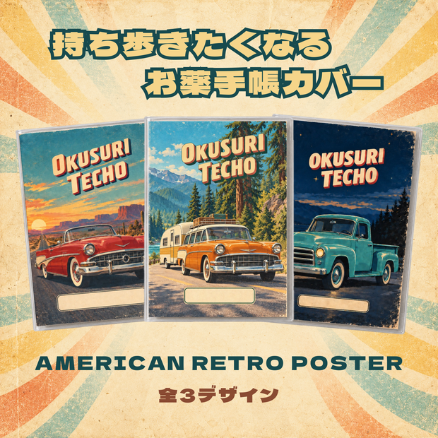 お薬手帳カバー レトロ PINE VALLEY　【印刷用PDF・ダウンロード販売】