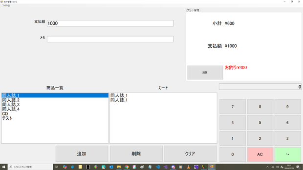 【サークル活動用】会計管理システム