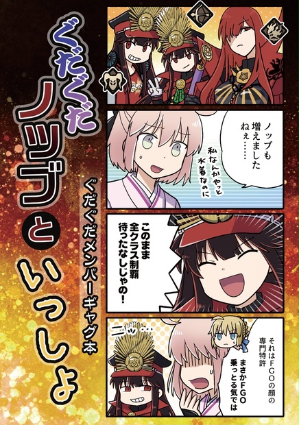 FGO ノッブストラップ - ストラップ