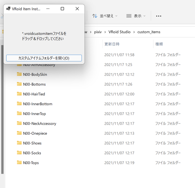 [Windows][VRoid 1.0]VRoidアイテムインストールツール #VRoid