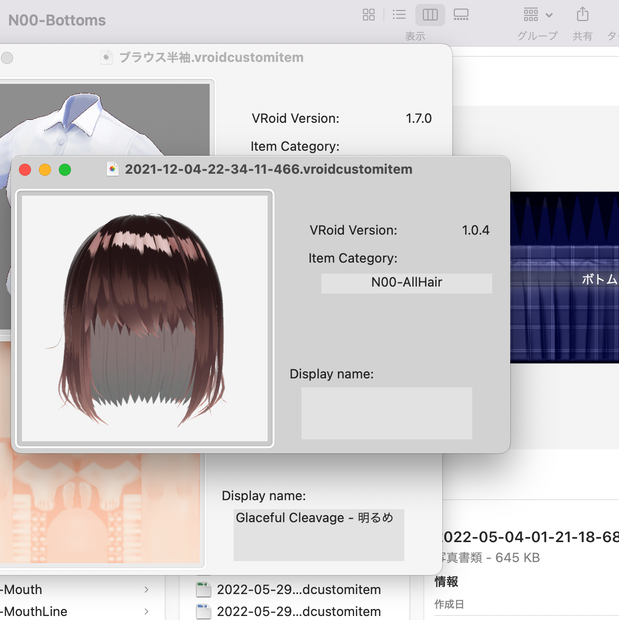 VRoidInfo(VRoidファイル・VRoidカスタムアイテムファイルをクイック表示するアプリ)