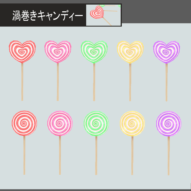 渦巻きキャンディー