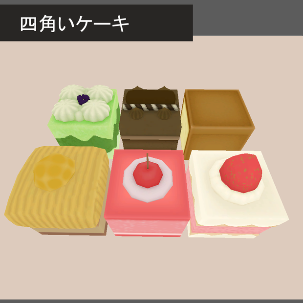 四角いケーキ