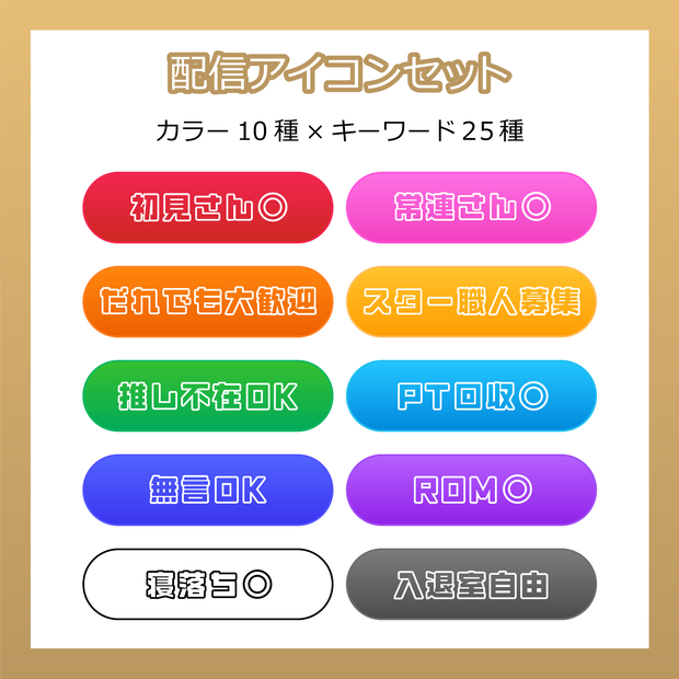 【フリー素材】配信アイコンセット