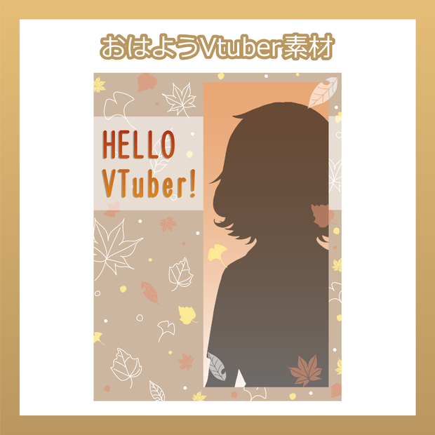 【フリー素材】おはようVtuber素材／HELLOVTuber（秋）
