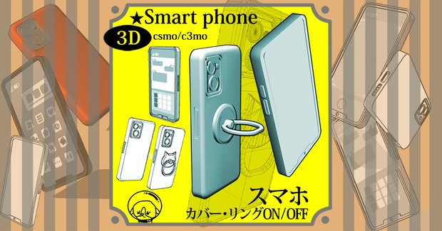 【クリスタ用３D素材】12月いっぱい無料！スマートホン smartphone カバー、スマホリング、簡単な画面テクスチャ有