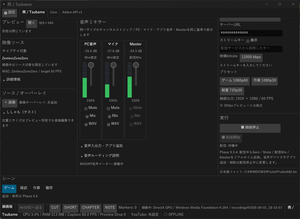 燕stream（youtube、twitch、aviutl2向け配信ソフト）