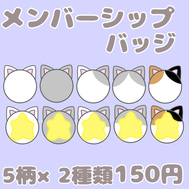 【Youtube・twitch対応】ゆるい猫のメンバーシップバッジ