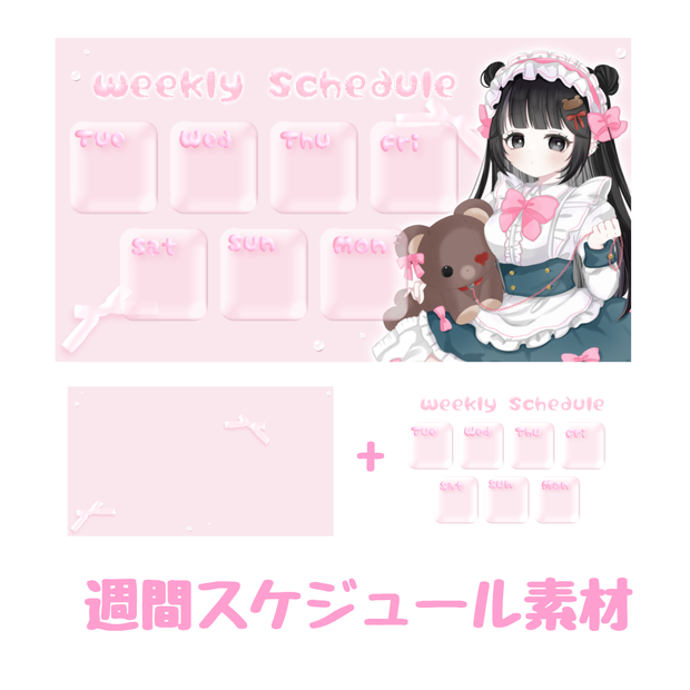 週間スケジュール素材