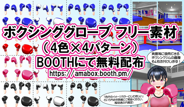 【フリー素材】ボクシンググローブ