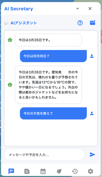 AI_Secretary _for Mac_体験版