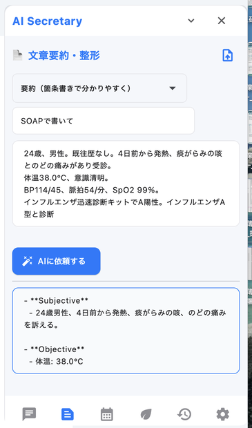 AI_Secretary _for windows_体験版