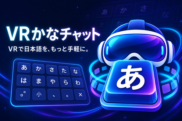 VRかなチャット