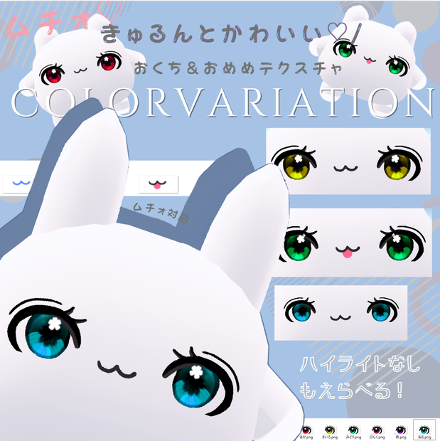 ♡ Love Muccho Eye ♡ムチォ用texture