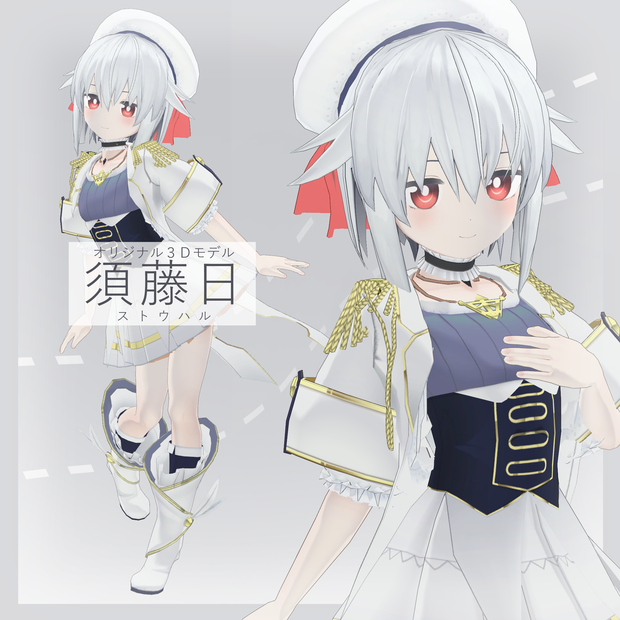 須藤日ちゃん【オリジナル3Dモデル】