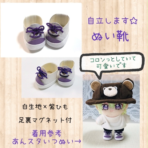 自立します☆ ぬい靴 白地×紫ひもC - のんのん - BOOTH