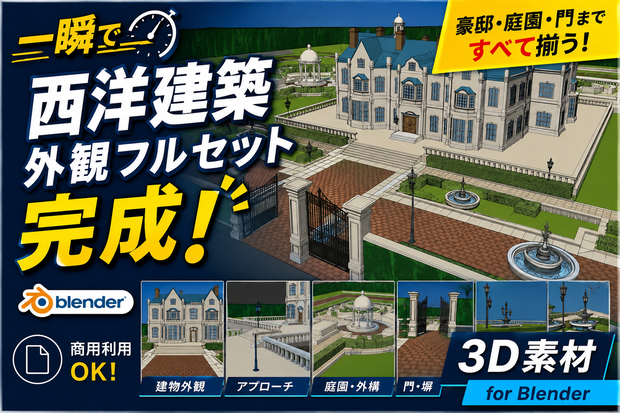 一瞬で西洋建築のお屋敷外観背景が完成するセット